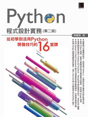 cover image of Python程式設計實務
